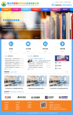 構(gòu)建專業(yè)可信賴的教學(xué)儀器供應(yīng)公司網(wǎng)站 從PSD模板到品牌印象